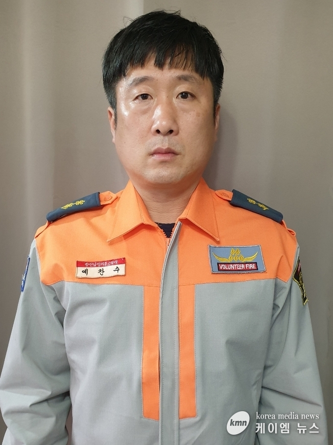 예찬수 송산의용소방대원