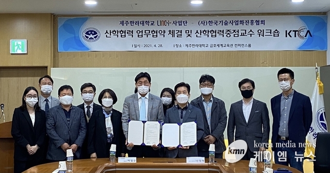 한국기술사업화진흥협회, 제주한라대학교 산학협력 업무협약 체결