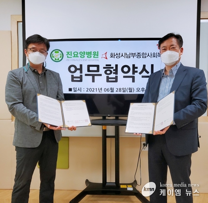 지난 28일 화성시남부종합사회복지관(관장 조남범)과 진요양병원(대표 이춘호)은 봉담센터에서 업무협약식을 하였다.