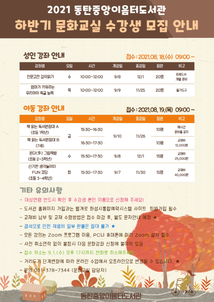 동탄중앙이음터도서관