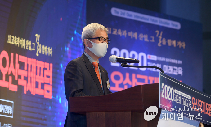 미래교육오산국제포럼