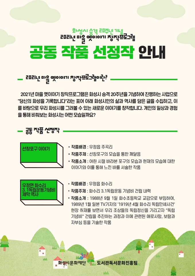 공동 작품 선정작 안내