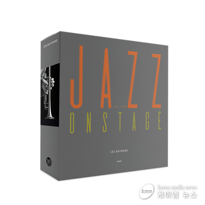 이다영 작가 - Jazz On Stage 사진집