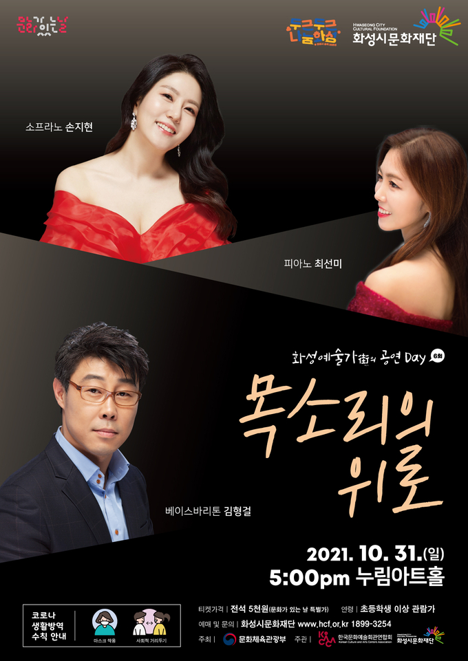 "목소리의 위로" 안내문