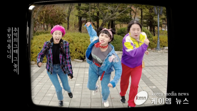2021년 11월 18일 전통문화 테마파크 한국민속촌이 학창 시절 동심으로 떠나는 시간여행 축제를 준비했다.