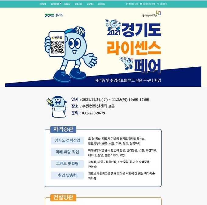 라이센스 페어 공식 홈페이지 화면캡쳐