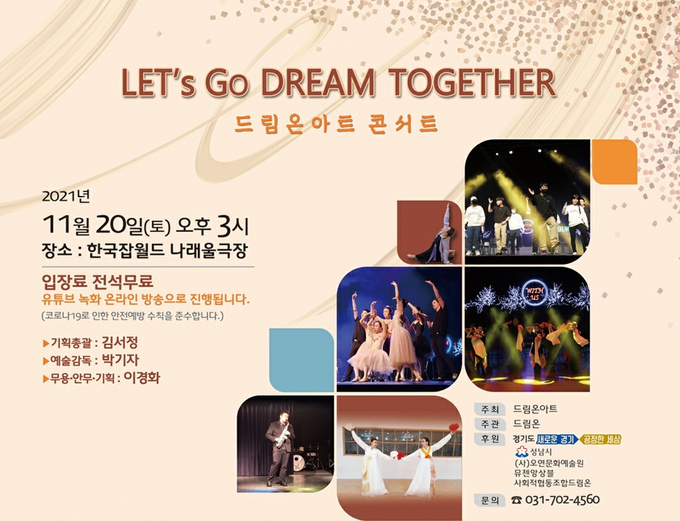 드림온아트 콘서트 안내문