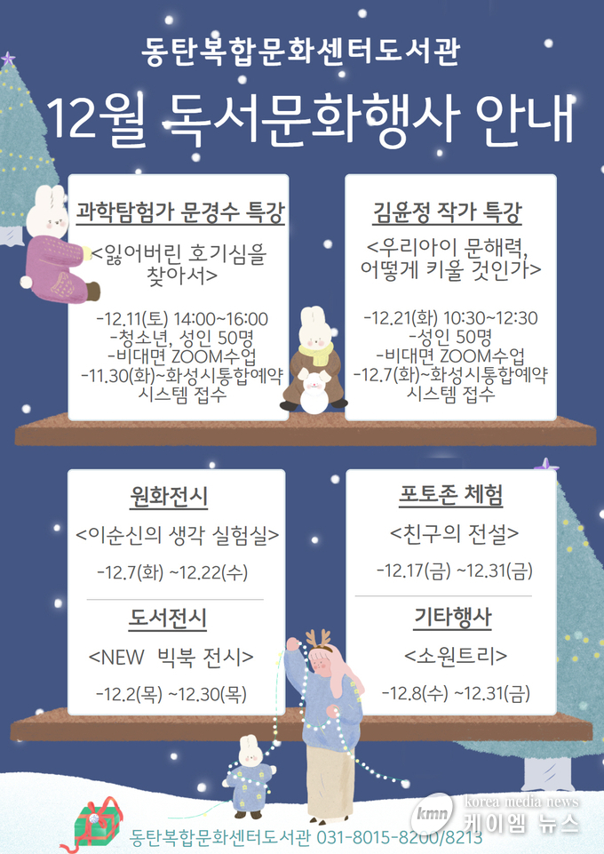동탄복합문화센터도서관 12월독서문화행사 안내문