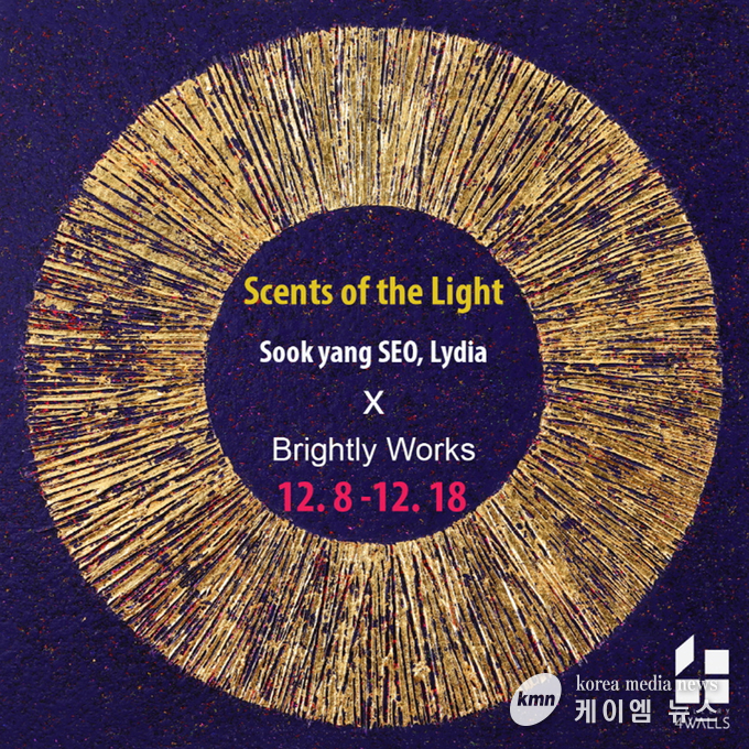 서숙양 작가, 순수 무결의 금빛 향연 "Scents of the Light" 개인전 홍보물