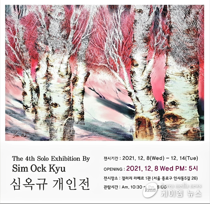 심옥규 작가, 밝고 화사한 수채화의 매력 알리는 "행복한 외출" 개인전 홍보물