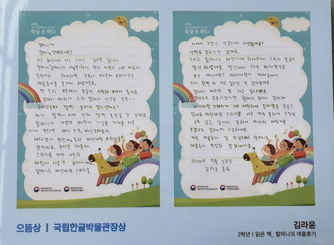 화성시 봉담도서관, 「제7회 책 속 인물에게 보내는 한글 손 편지 공모전」 수상작 순회전시 으뜸상 수상작