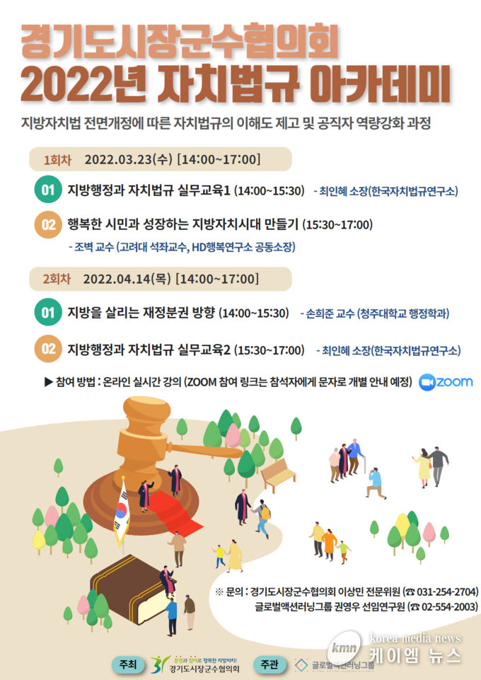 “2022년 자치법규 아카데미” 안내문