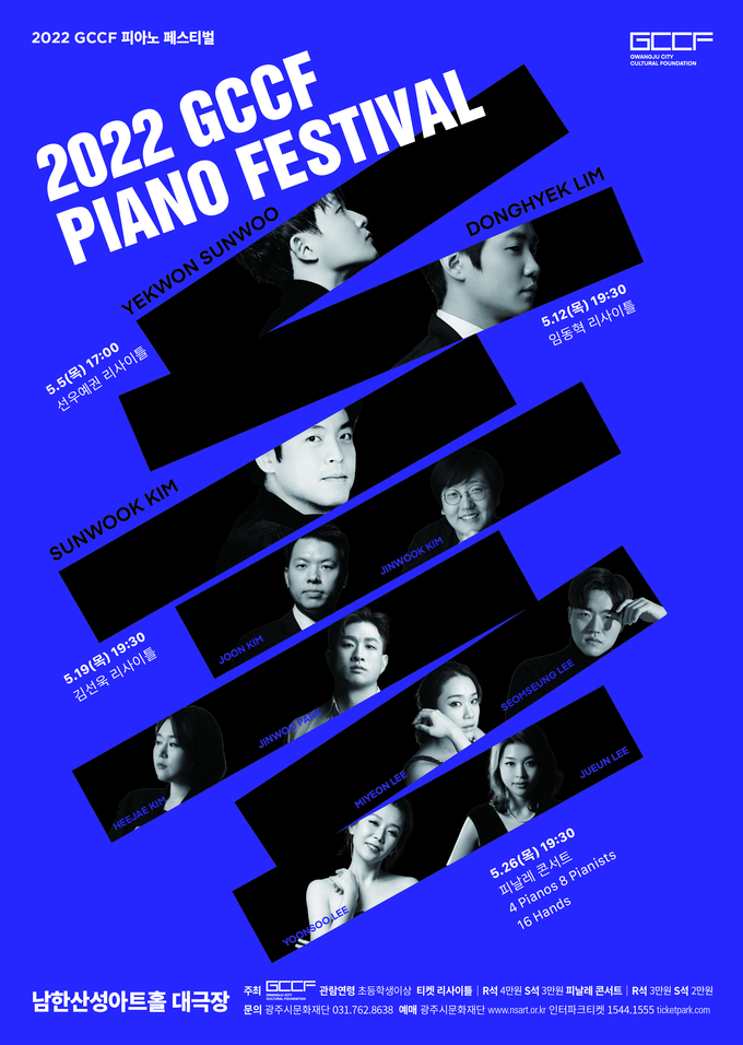 피아노페스티벌 