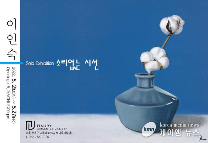 정물화가 이인숙, 영롱한 빛의 향연 "소리 없는 시선" 개인전 진행 中