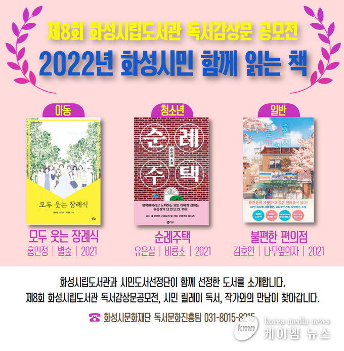 화성시립도서관 제8회 독서감상문 공모전 