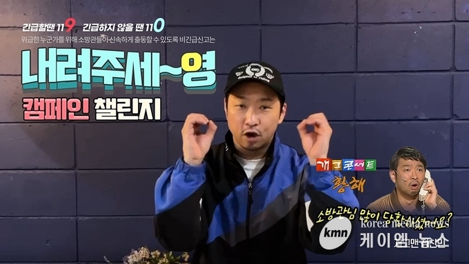 개그맨 정찬민씨 챌린지 참여 