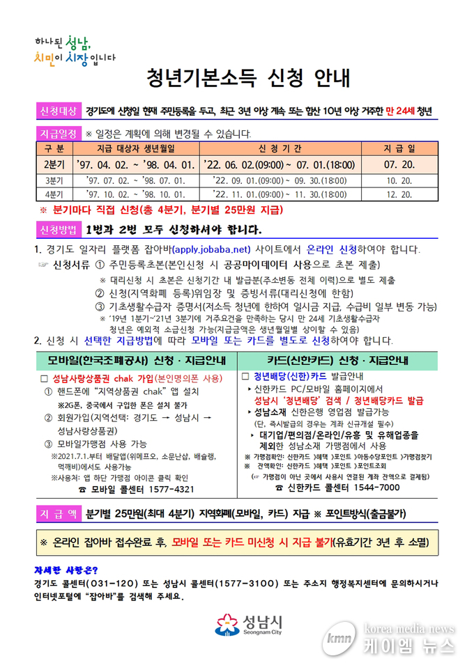 <사진/성남시청제공>