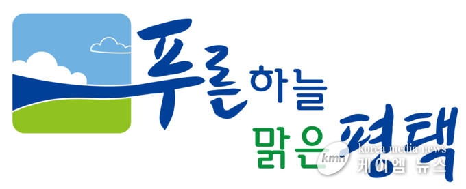 <사진/평택시청제공>