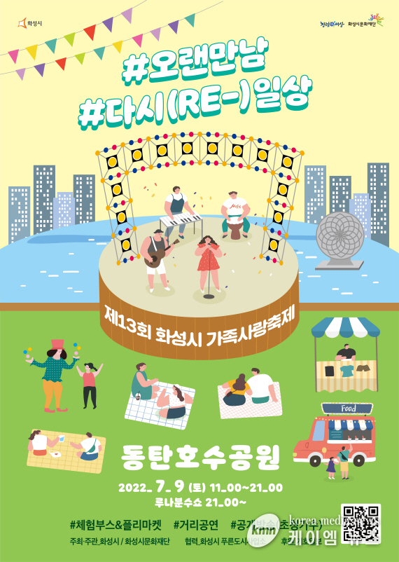 <사진/화성문화재단제공>