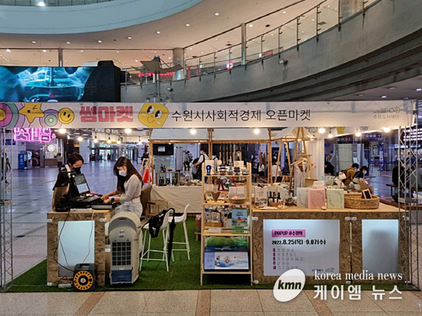 수원역 2층 대합실에 마련된 ‘수원시 사회적경제 오픈마켓’ 행사 부스