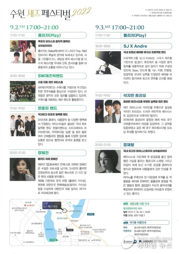 2022 수원재즈페스티벌 홍보물