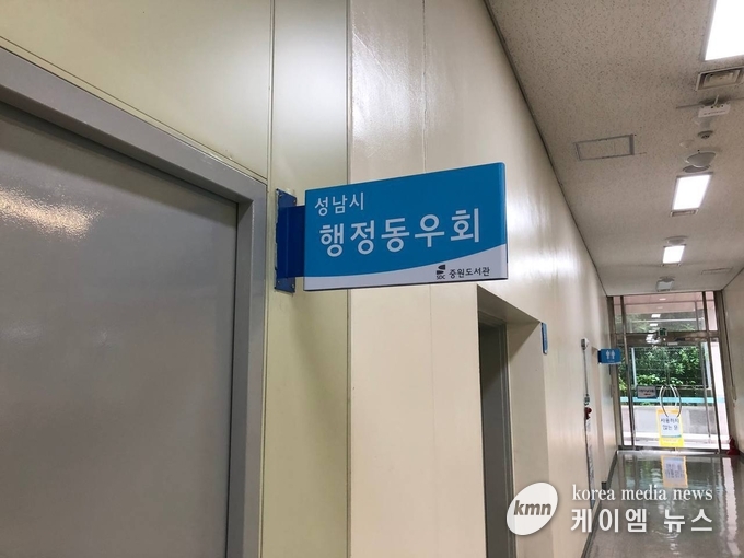 성남시 중원도서관 내 성남시행정동우회 사무실 