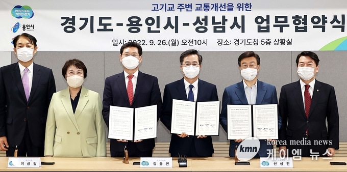 고기교 주변 교통개선을 위한 업무협약(왼쪽부터 강웅철 도의원_정춘숙 국회의원_ 이상일 용인시장_ 김동연 경기도지사_ 신상진 성남시장_ 안철수 국회의원)