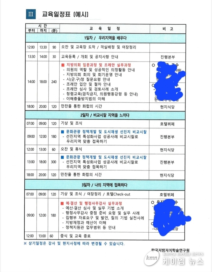 사진/민간업체(한국 지방자치 학술 연구원)가 안성시의회에 보내준 예시일정표