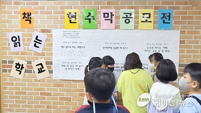 경기도교육청, ‘책읽는학교’를 통해 창의융합교육 책읽는학교 이름 공모전