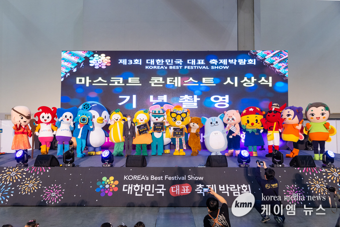 사진/ 마스코트 콘테스트 시상식에서 기념 촬영을 하고있다.