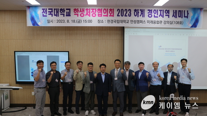 ‘2023 하계 경인지역 학생처장협의회’ 개최