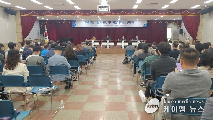 사진)/‘2030년 수원시 공업지역기본계획(안) 공청회’가 진행되는 모습<br>
