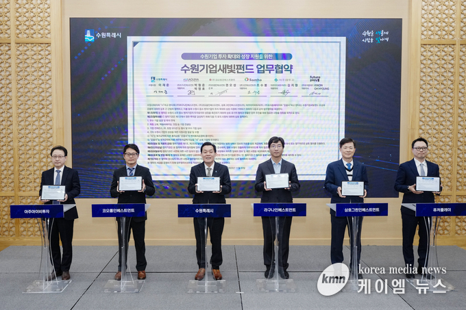 이재준 시장(왼쪽 3번째)이 5개 펀드 운용사와 협약 체결 후 기념촬영을 하고 있다.
