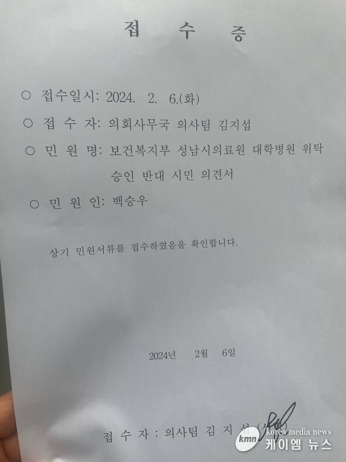 사진/시민공대위 의회사무국 접수증