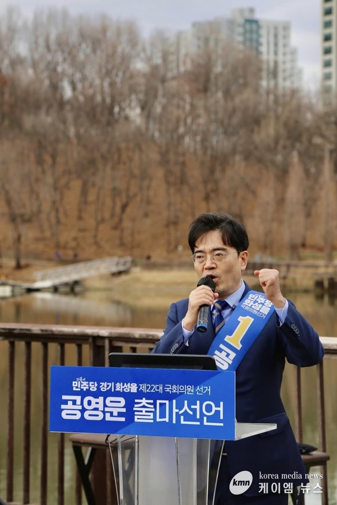 사진/공영운후보가 화성 을 출마를 선언하고있디.
