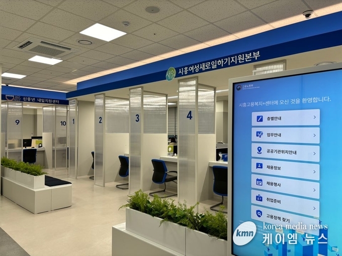 사진/시흥여성새로일하기지원본부 및 신중년 내일지원센터