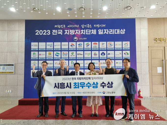 사진/2023 전국 지방자치단체 일자리대상 최우수상 수상
