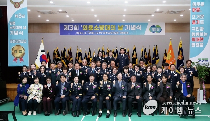 사진/제3회 의용소방대의 날 기념식 단체사진