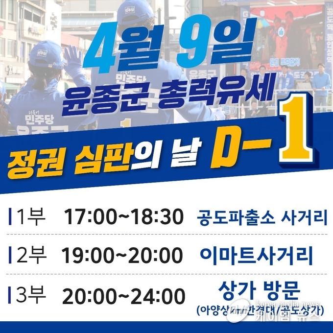사진/윤종군 후보 캠프 제공