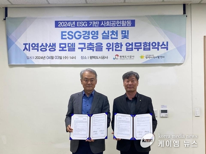 사진/(좌) 평택도시공사 강팔문 사장 (우) 평택지역자활센터 김양수 센터장