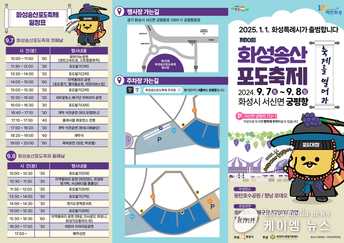 사진/화성송산포도축제 포스터