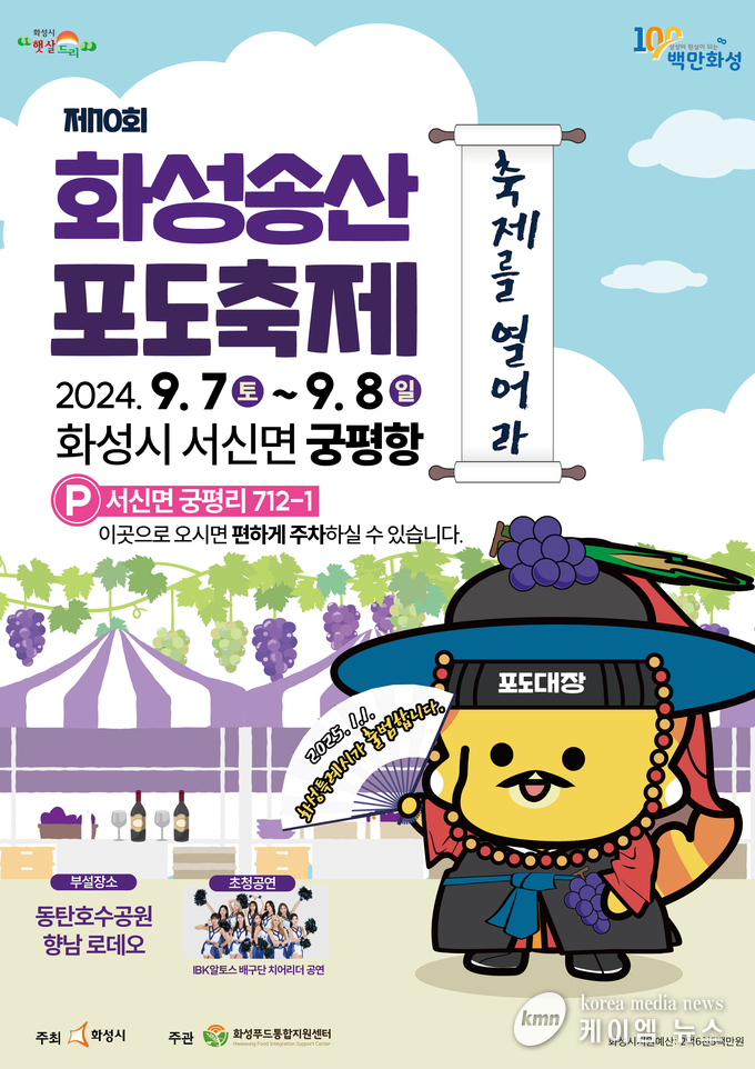 사진/화성송산포도축제 포스터