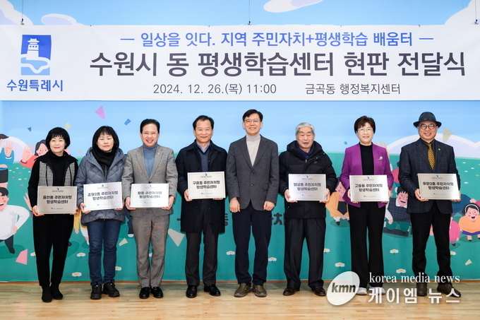 수원시 동 평생학습센터 현판 전달식에서 참석자들이 현판을 들어보이고 있다