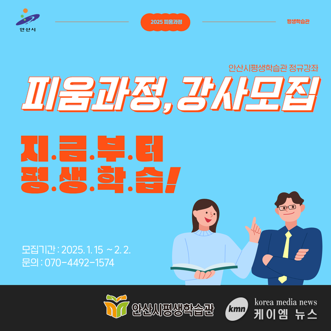 안산시평생학습관, 피움과정 강사모집 안내문