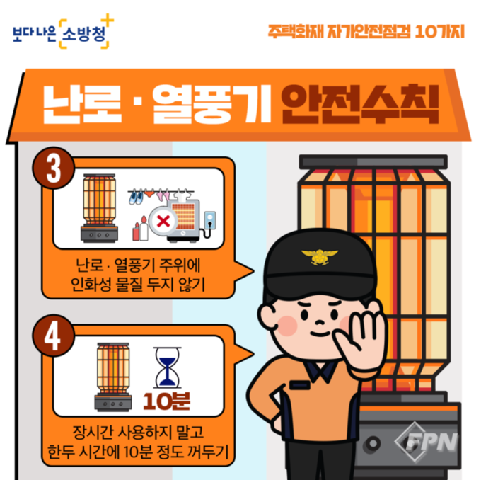 난로.열풍기 안전수칙 안내문 사진/안성소방서 제공 