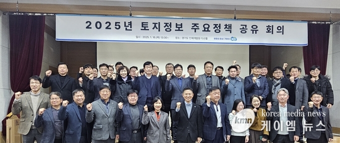 2025년 토지정보 주요정책 공유회의를 마치고 화이팅하고있다 사진/경기도청 제공