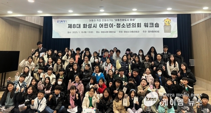 제8대 어린이‧ 청소년의회 1차 워크숍을 개최 사진/화성특례시청 제공 