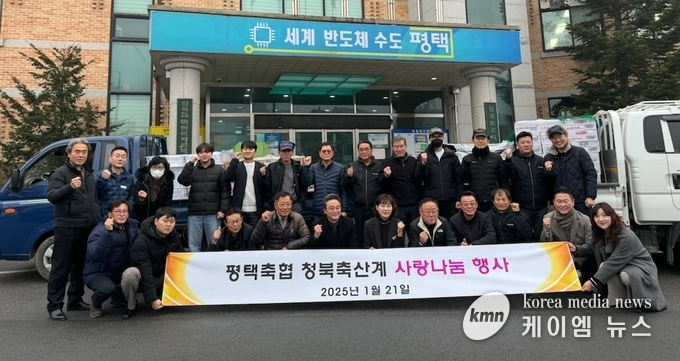평택축협 청북축산계는 사랑 나눔 행사 마치고 기념촬영을 하고있다 사진/평택시청 제공
