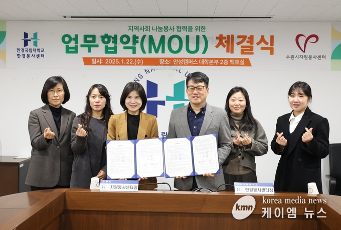 지역사회의 취약계층 나눔봉사 확대’를 위한 업무협약을 체결 사진/ 한경국립대학교 제공 
