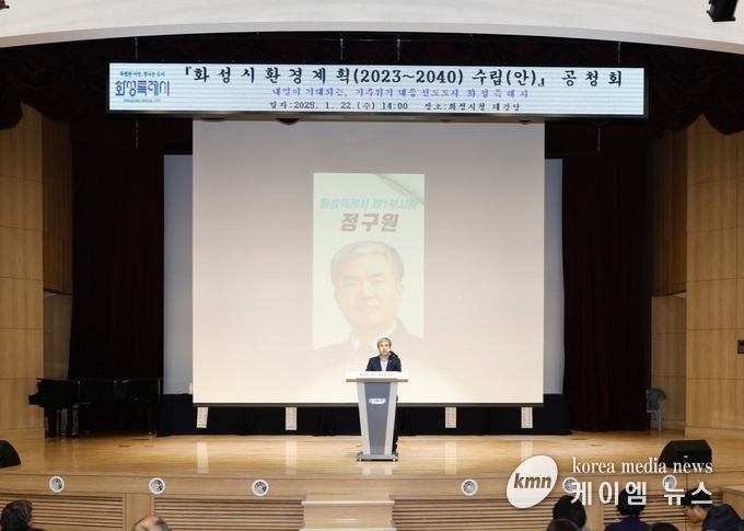 ‘화성시 환경계획(2023~2040)’ 수립을 위한 공청회를 시작하고있다 사진/화성특례시청 제공